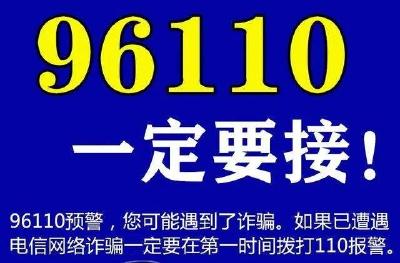 这两种电话，一个不能接！一个必须接！