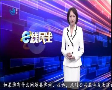 e线热点：网购电动车上牌