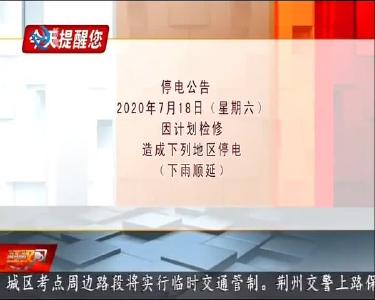 今天提醒您 2020-07-17