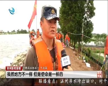 荆州新闻联播 2020-07-14