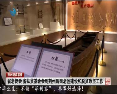 荆州新闻联播 2020-07-03