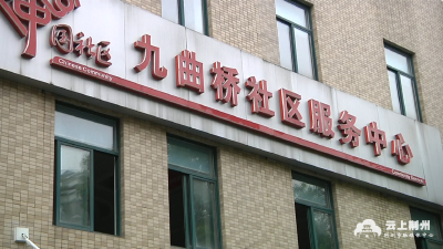 V视丨居民家中漏水 沙市区九曲桥社区安置酒店温暖居民心