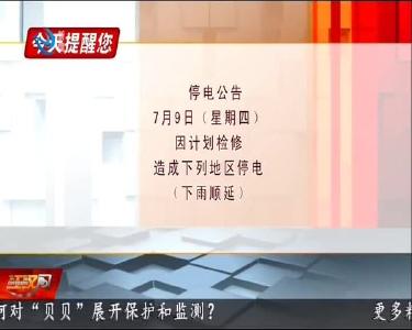 今天提醒您 2020-07-08