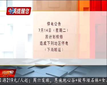 今天提醒您 2020-07-13