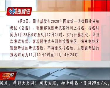 今天提醒您 2020-07-07