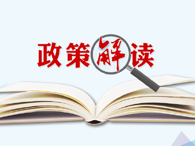 《荆州市人民政府2020年度规章立法计划》政策解读