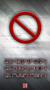 “化粪池警告”？别拿悲剧开玩笑！