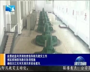 荆州新闻联播 2020-07-21