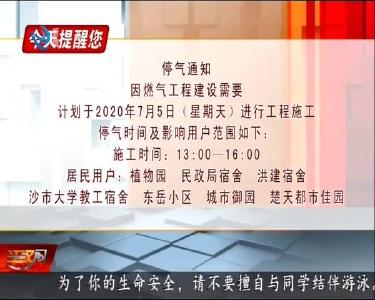 今天提醒您 2020-07-04