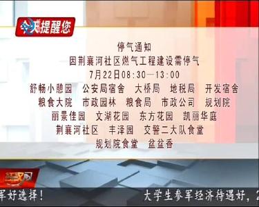今天提醒您 2020-07-21