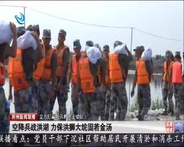 荆州新闻联播 2020-07-15