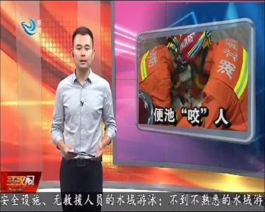 便池 “咬” 人 消防破拆救援