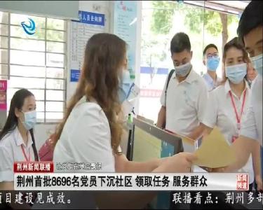 段昌林到荆州区东城街道东升社区报到