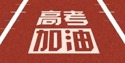 明日，荆州市29个高考考点将对考生开放，这几点需注意！