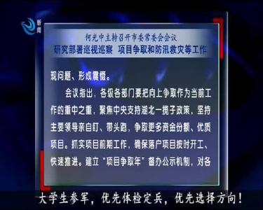 荆州新闻联播 2020-07-10