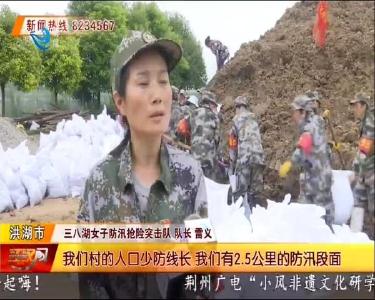 洪湖岸边“乘风破浪”的姐姐