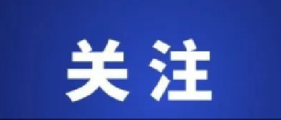  定了！荆州为全国第2期试点地区，时间是……