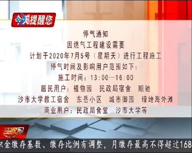 今天提醒您 2020-07-03