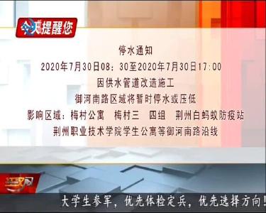 今天提醒您 2020-07-29