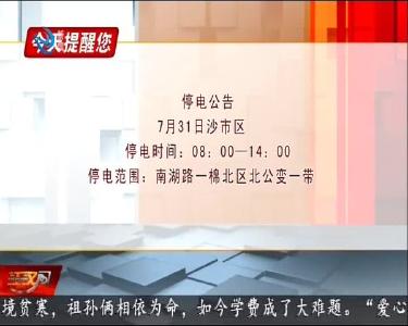 今天提醒您 2020-07-30