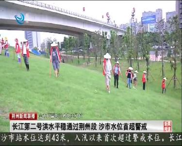 荆州新闻联播 2020-07-23