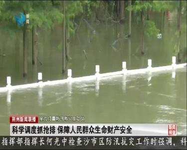 荆州新闻联播 2020-07-13