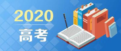 @荆州考生家长，2020年高考防疫温馨小提示来啦！