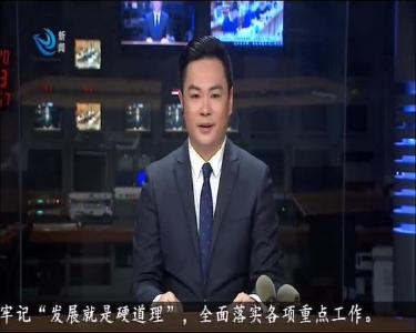 荆州新闻联播 2020-07-31