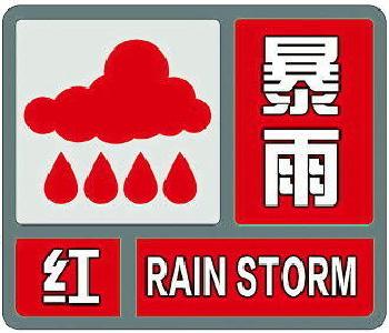 I级/特别严重！荆州市气象台发布暴雨红色预警