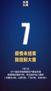 国家卫健委：北京继续0！致敬所有努力