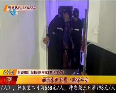 暴雨来袭 民警上路保平安