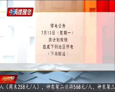 今天提醒您 2020-07-12