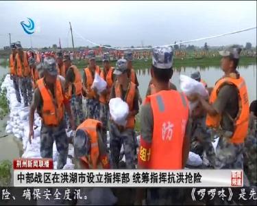 荆州新闻联播 2020-07-22