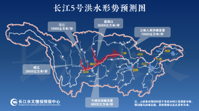 长江2020年第5号洪水形成，三峡水库将出现建库以来最大洪水