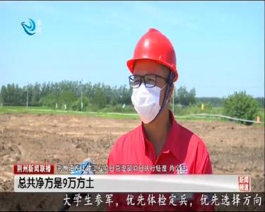 投资七亿元荆州油库开工建设