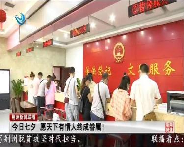 今日七夕 愿天下有情人终成眷属！
