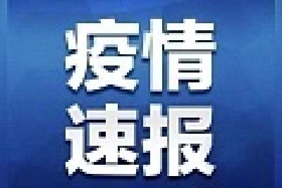 严防！新增确诊30例，本土8例均在新疆