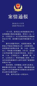 警方通报：南京失联女大学生已遭其男友等3人杀害