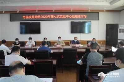 荆州市直民政系统党组织集中学习《习近平谈治国理政》（第三卷）