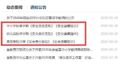 湖北省教育厅发布最新提示！