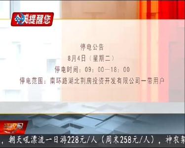 今天提醒您 2020-08-03