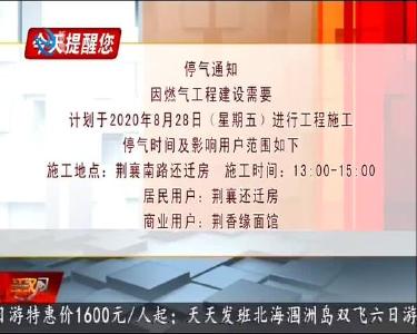 今天提醒您 2020-08-27