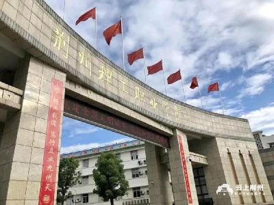 荆州这所大学公布开学时间