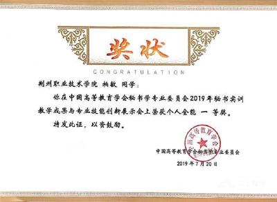 荆州职业技术学院两名学子获湖北省2019年度“大学生自强之星”称号