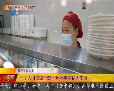 “小碗菜”受青睐 光盘从我做起