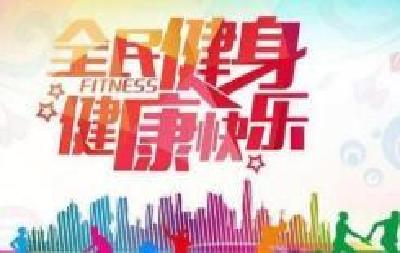 8月8日全民健身日，荆州三大体育场馆将免费开放