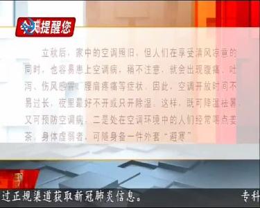 今天提醒您 2020-08-09