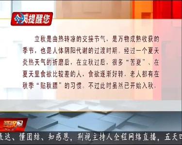 今天提醒您 2020-08-07