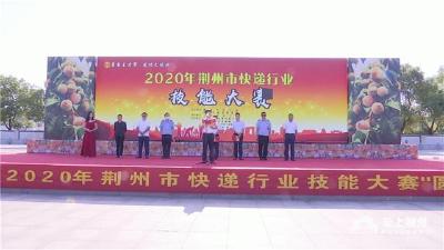 收寄、包装、扫描……2020年荆州市快递行业技能大赛来了！