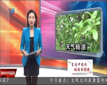 荆州连发4条暴雨预警 未来5天将转凉